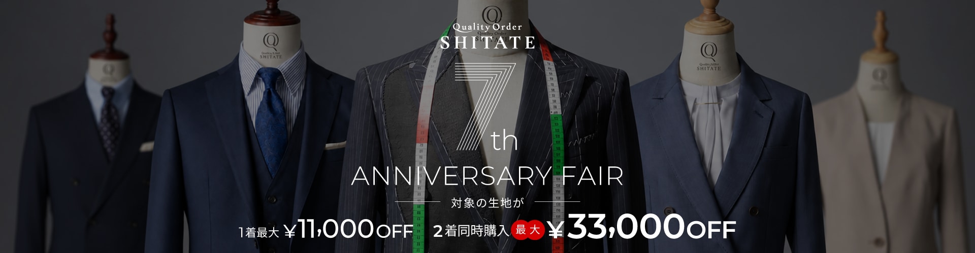 7thアニバーサリー