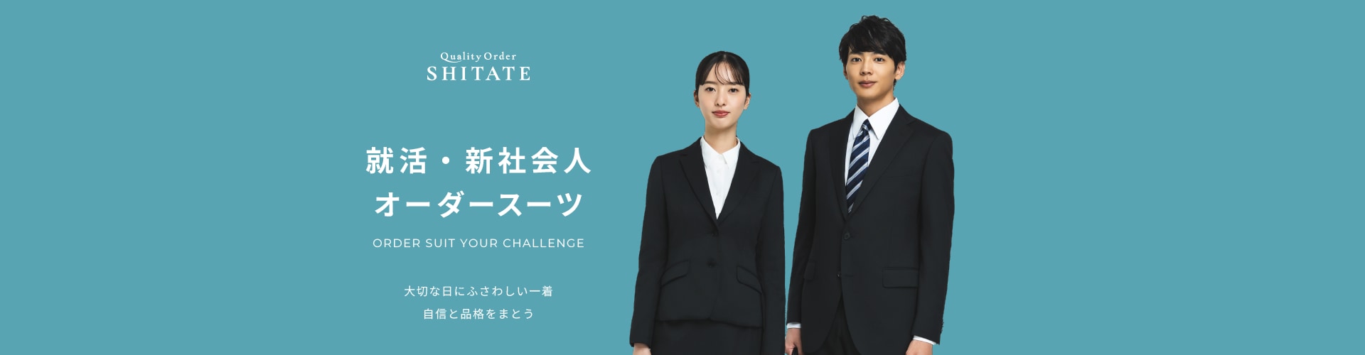 リクルートスーツ