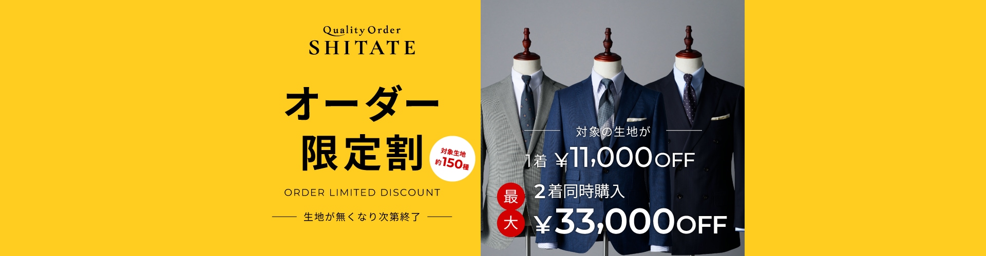 オーダー限定割