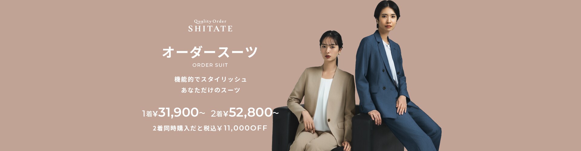 オーダースーツ