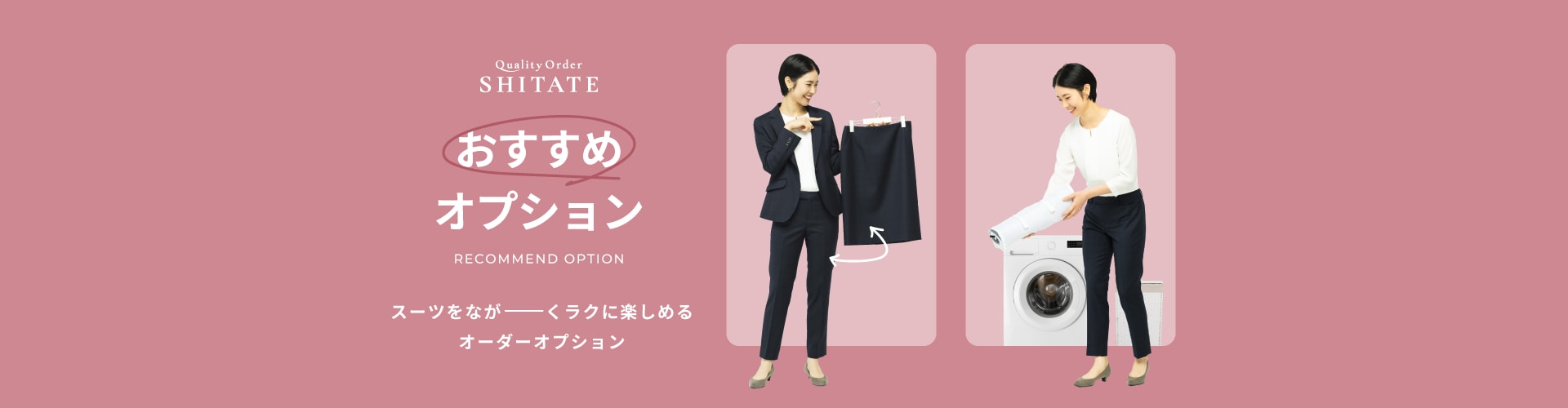 おすすめオプション