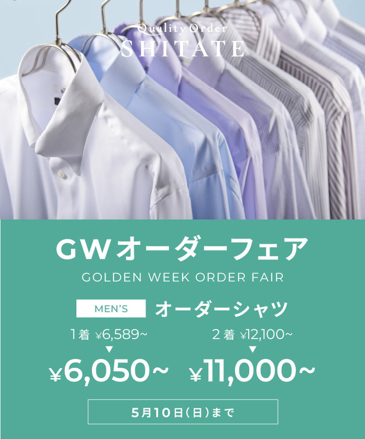 GWフェア
