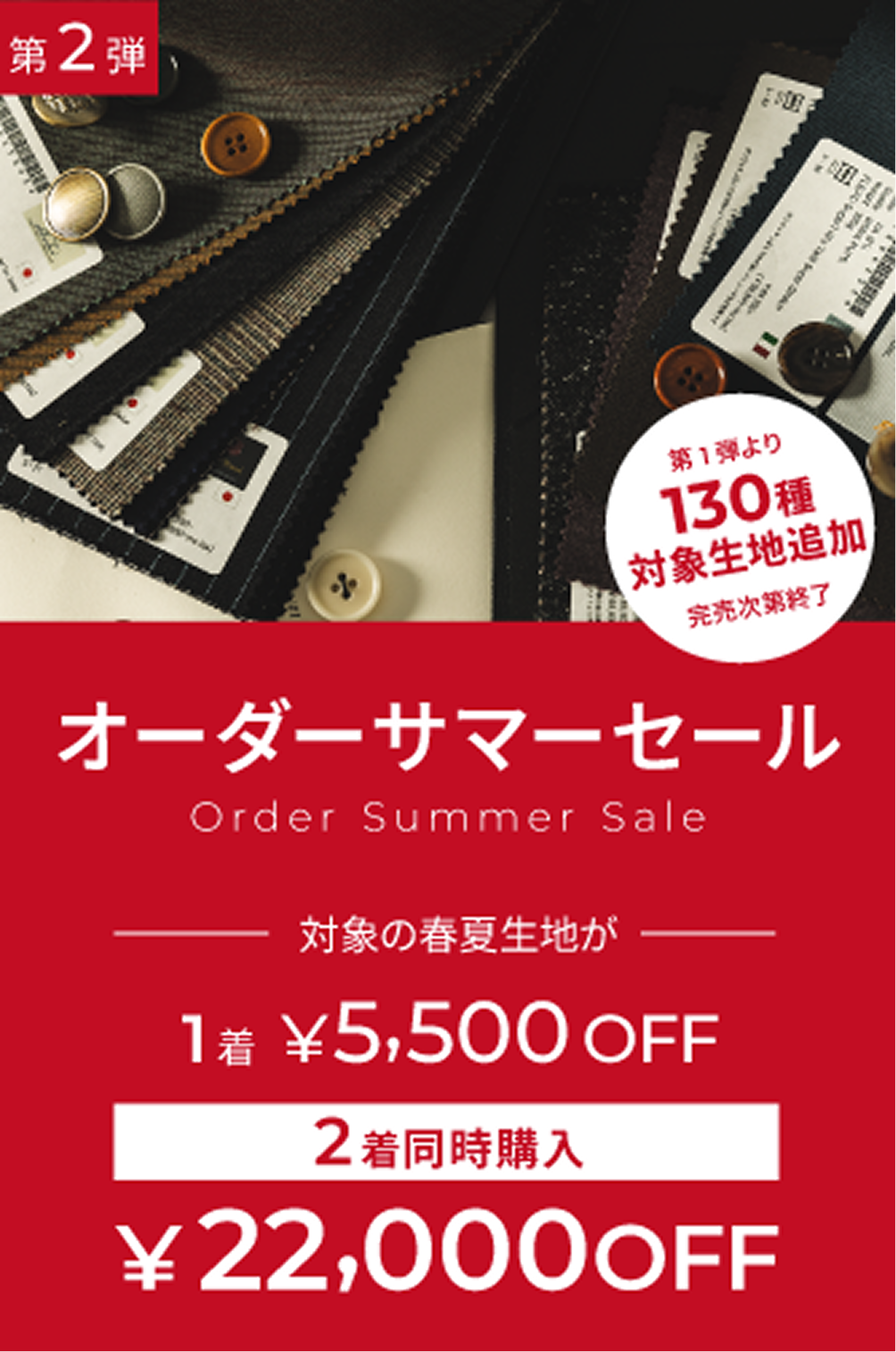 オーダーサマーセール