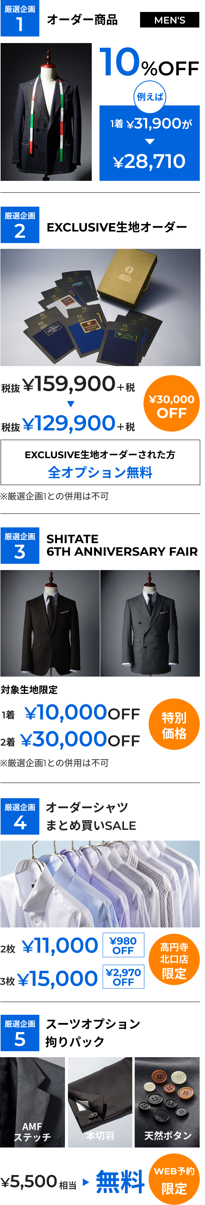 オーダー募集変更 AO+ 高円寺北口店 オープニングセール｜Quality Order SHITATE