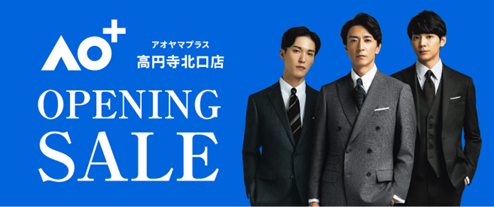 AO+ 高円寺北口店 オープニングセール｜Quality Order SHITATE