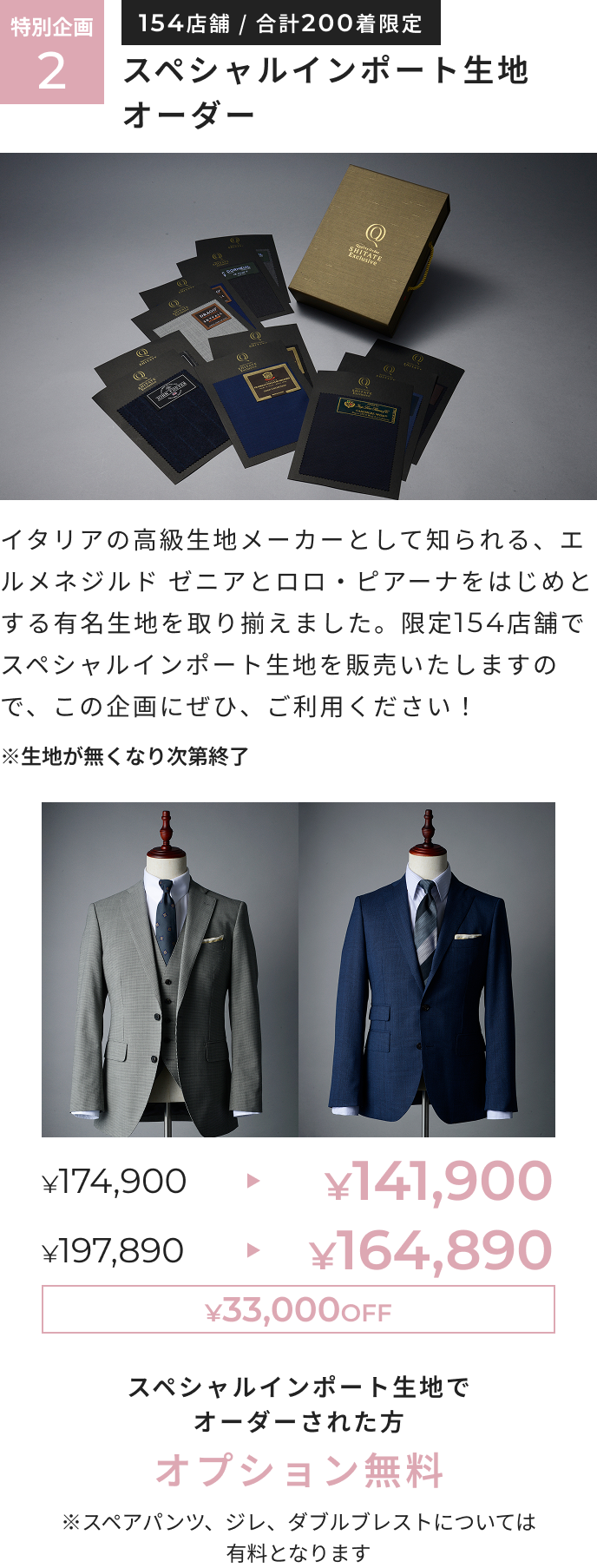 オーダー春夏生地春割フェア 特別企画2