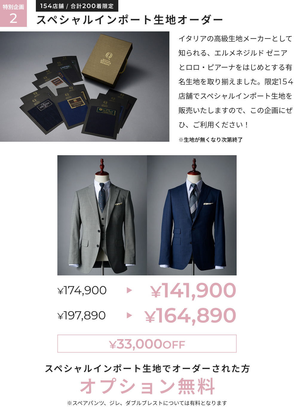 オーダー春夏生地春割フェア 特別企画2