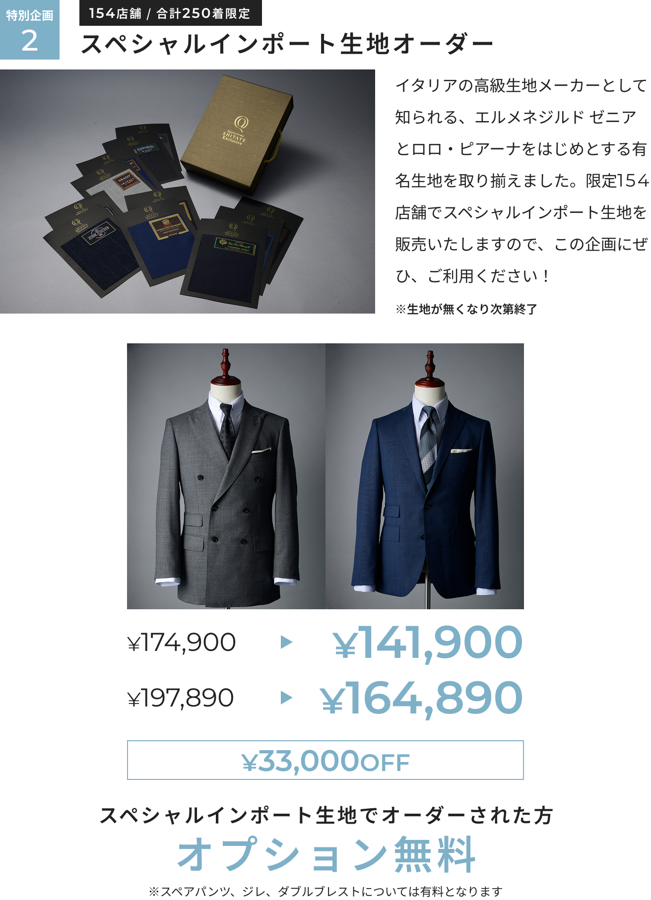 オーダー春夏生地早割フェア 特別企画2