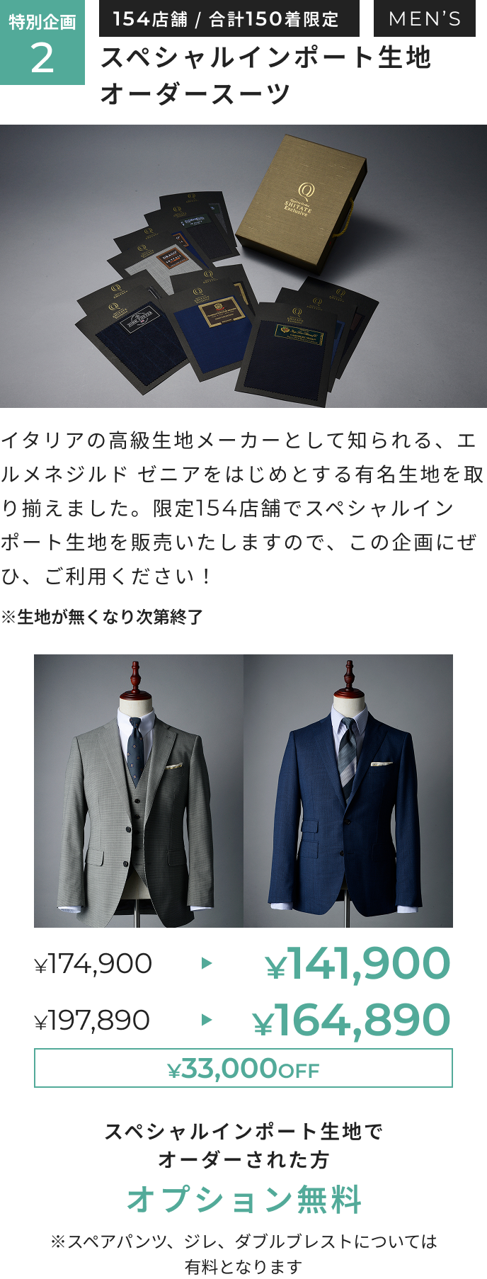 オーダー春夏生地春割フェア 特別企画2