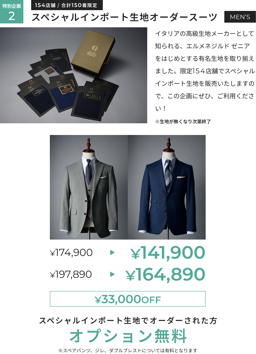 オーダー春夏生地春割フェア 特別企画2