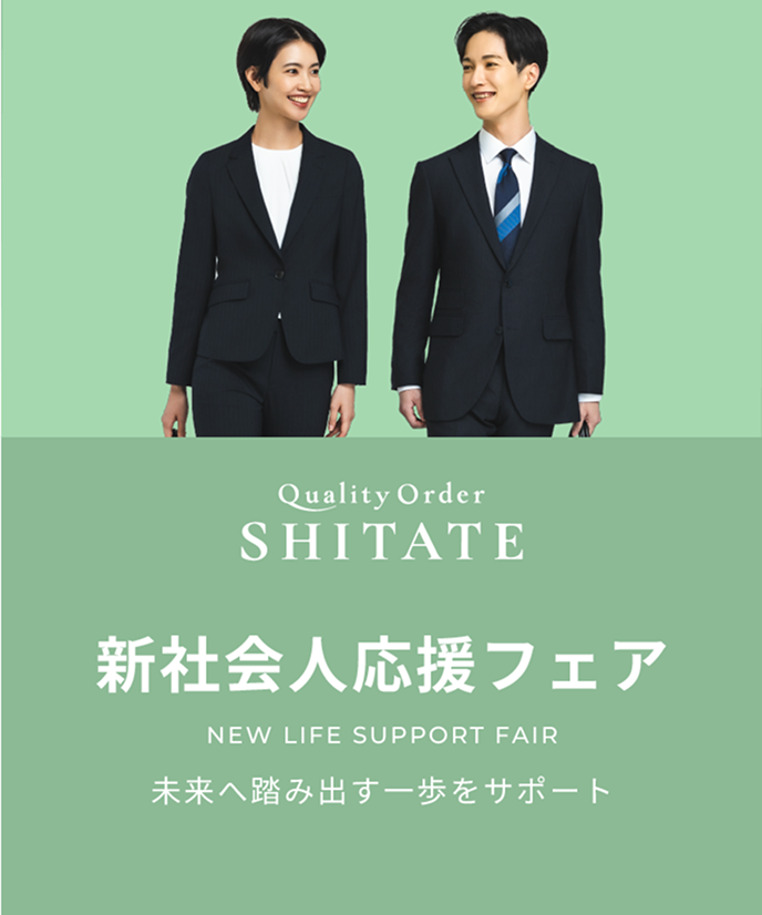 入学・入社応援フェア