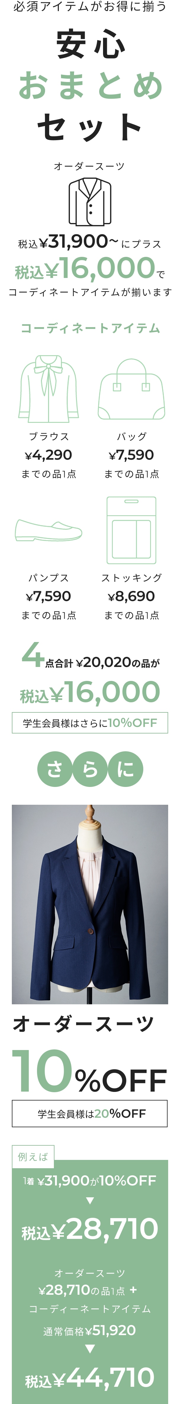安心おまとめセット レディース