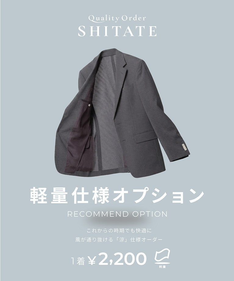 入学式・入社式 オーダースーツ