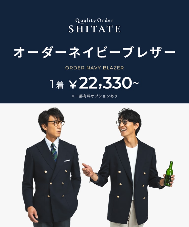 入学式・入社式 オーダースーツ