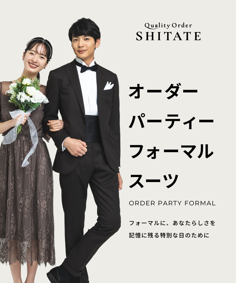 入学式・入社式 オーダースーツ