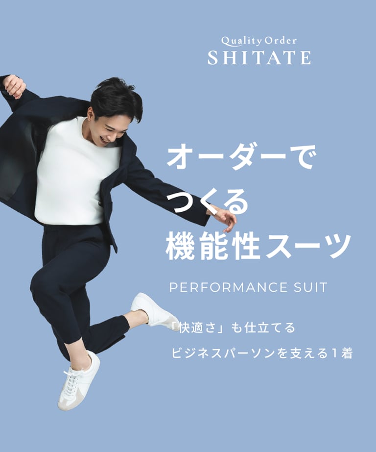 入学式・入社式 オーダースーツ