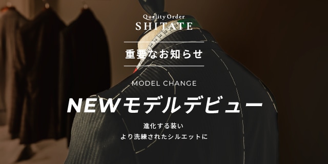 モデルチェンジ