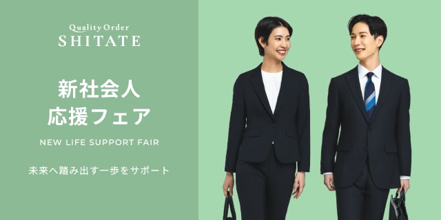 入学式・入社式オーダースーツ