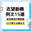 志望動機 例文 新卒_アイキャッチ