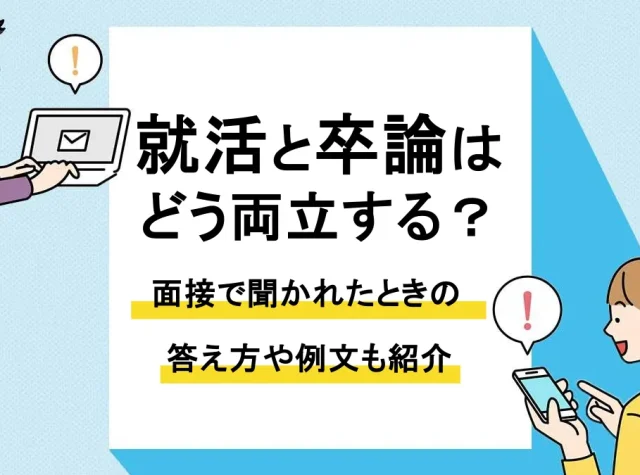 就活 卒論_アイキャッチ