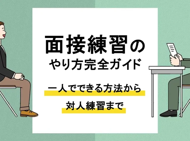 面接 練習_アイキャッチ