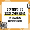 座談会_アイキャッチ