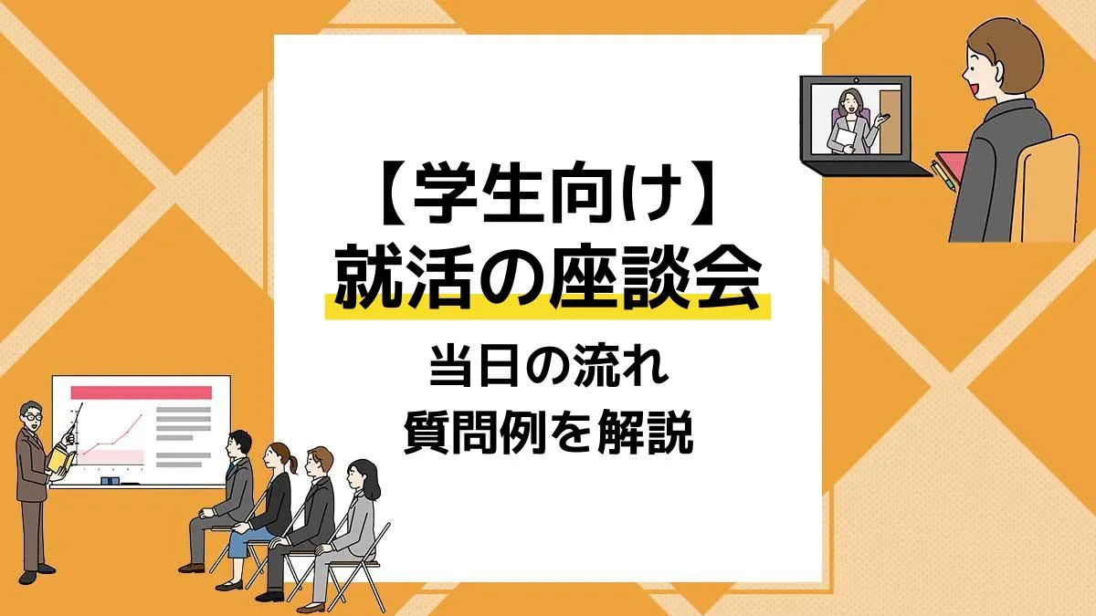 座談会_アイキャッチ