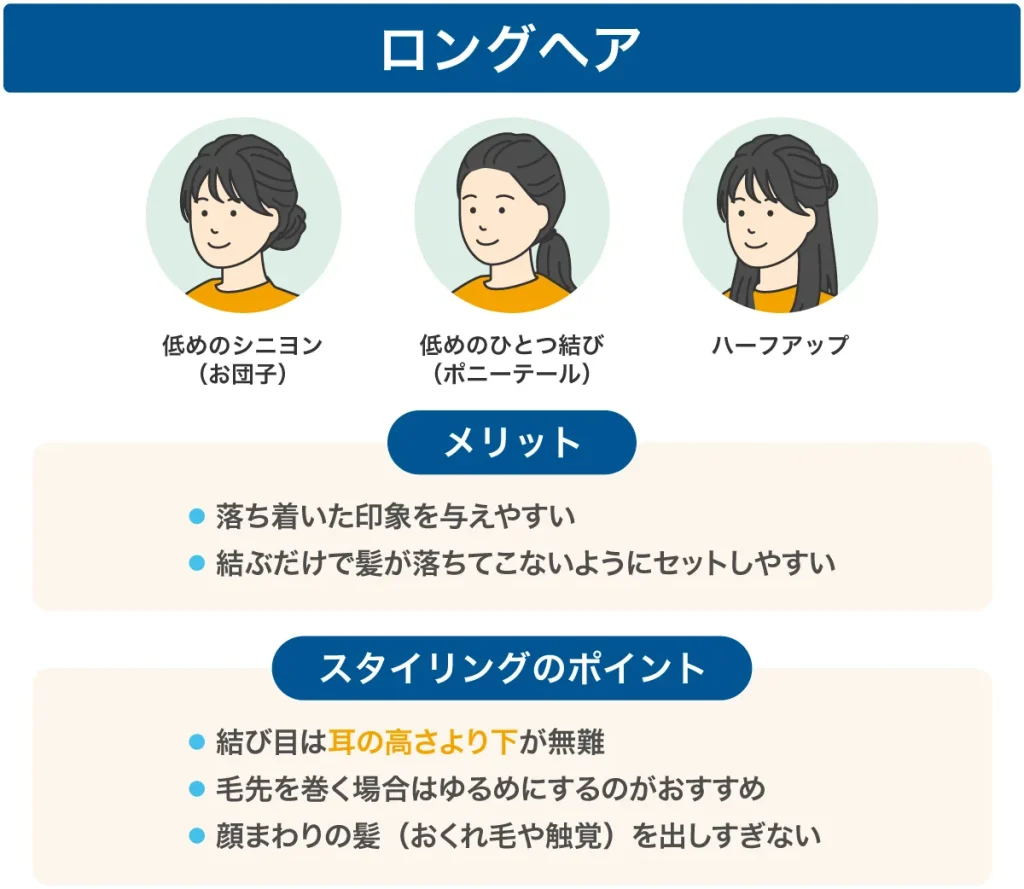 【ロング】インターン・就活におすすめの髪型