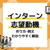 インターン 志望動機 アイキャッチ