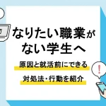なりたい職業がない_アイキャッチ