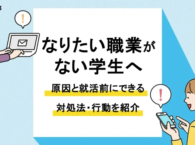 なりたい職業がない_アイキャッチ