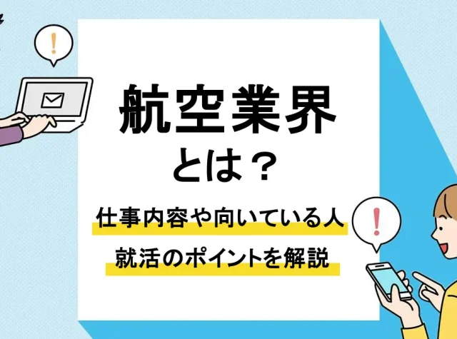 航空業界_アイキャッチ