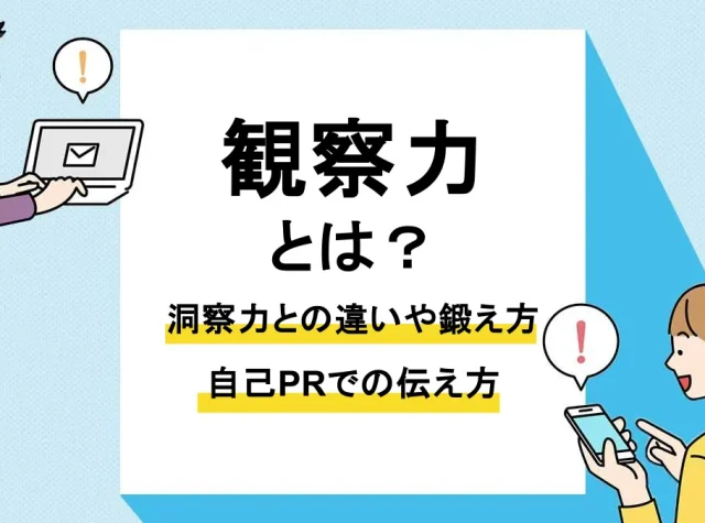 観察力_アイキャッチ