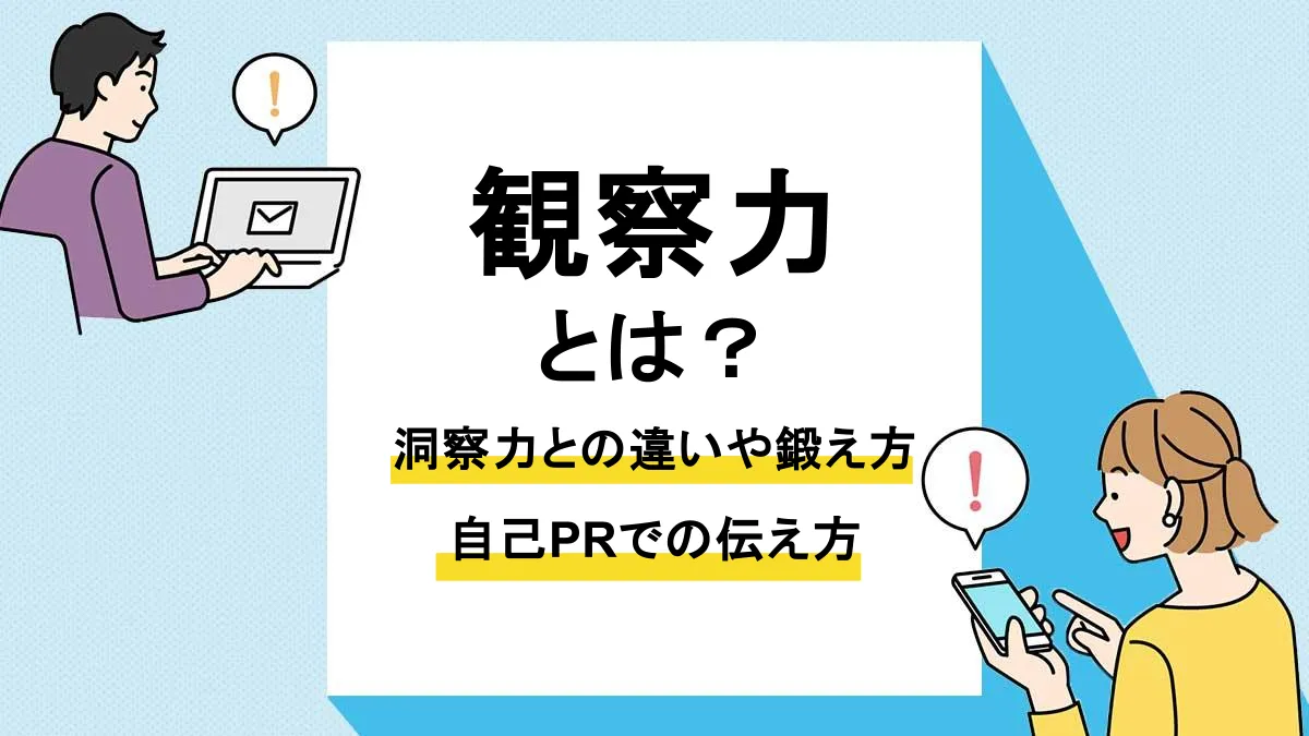 観察力_アイキャッチ