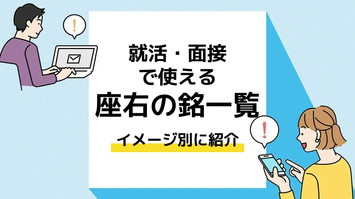 座右の銘 一覧_アイキャッチ