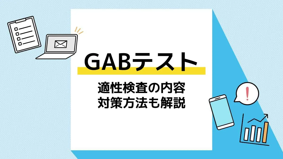 GABテスト_アイキャッチ