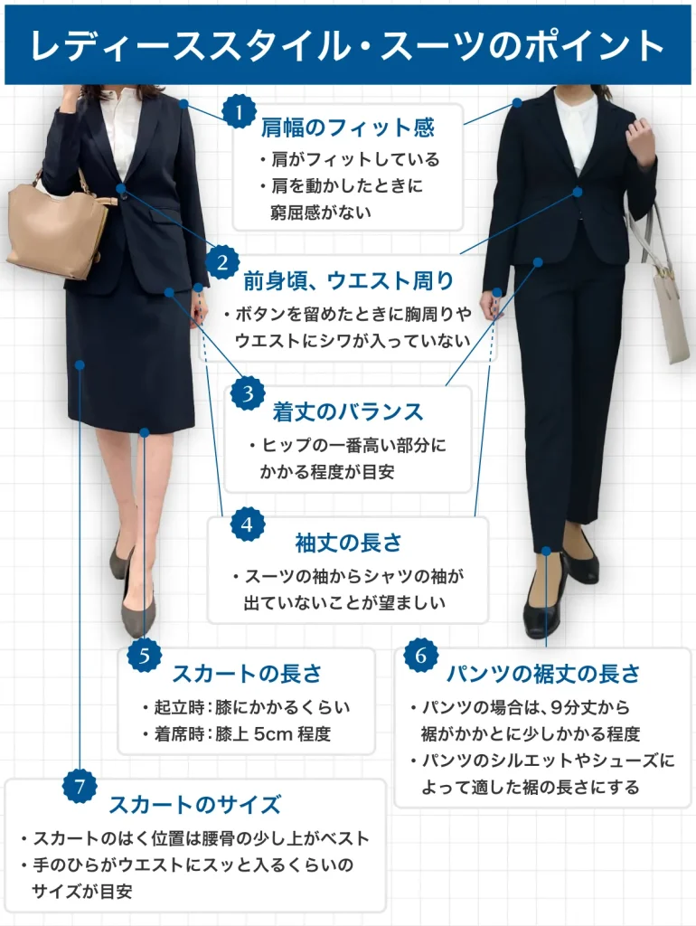 レディーススタイル スーツのポイント