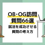 ob訪問 質問 アイキャッチ