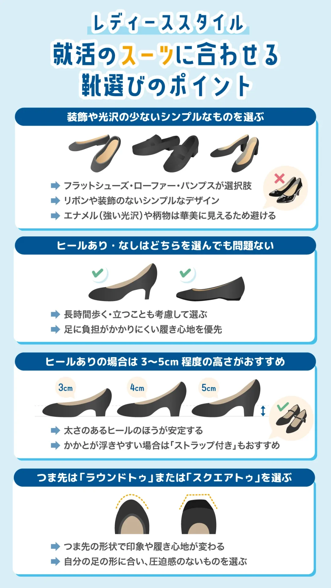ディーススタイル】就活のスーツに合わせる靴選びのポイント
