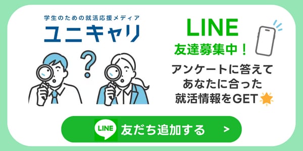 ユニキャリLINE友達募集中