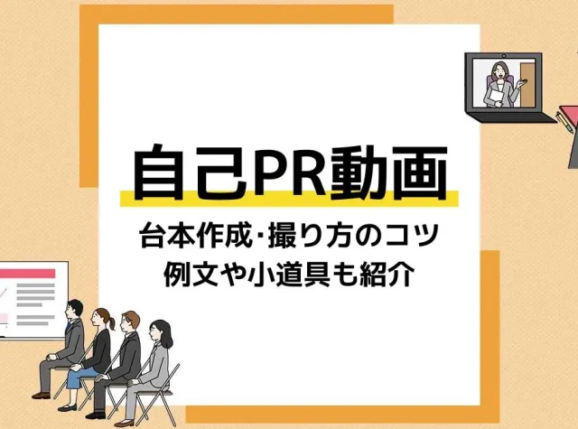 自己PR動画_アイキャッチ
