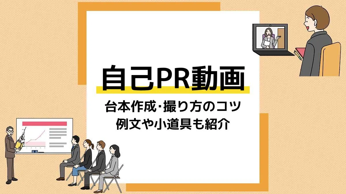 自己PR動画_アイキャッチ