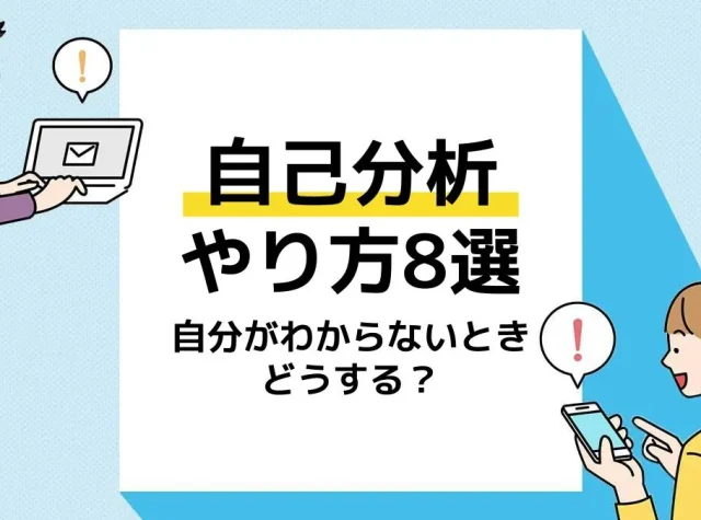 自己分析 アイキャッチ
