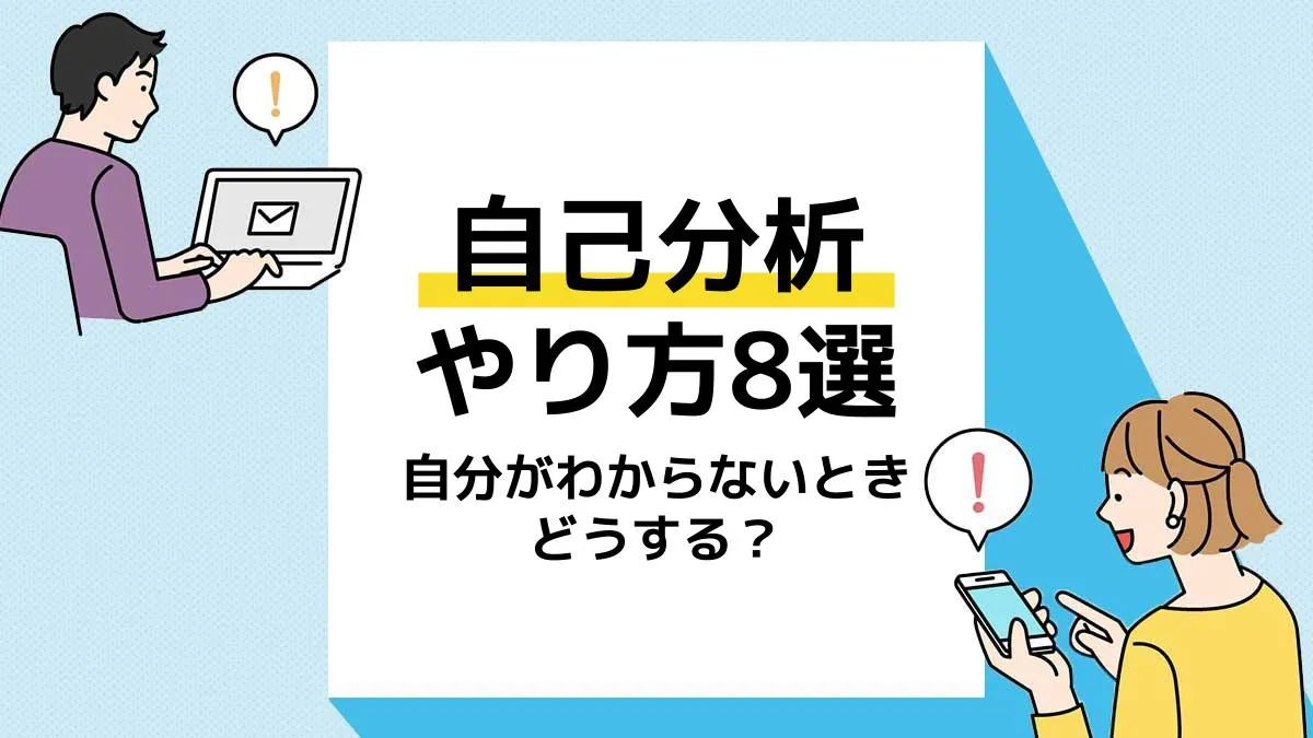 自己分析 アイキャッチ