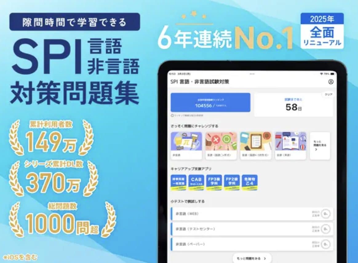 SPI言語・非言語対策問題集 就活/転職対策アプリ