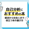 自己分析 本_アイキャッチ