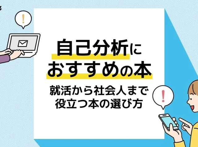 自己分析 本_アイキャッチ