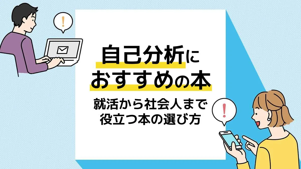 自己分析 本_アイキャッチ