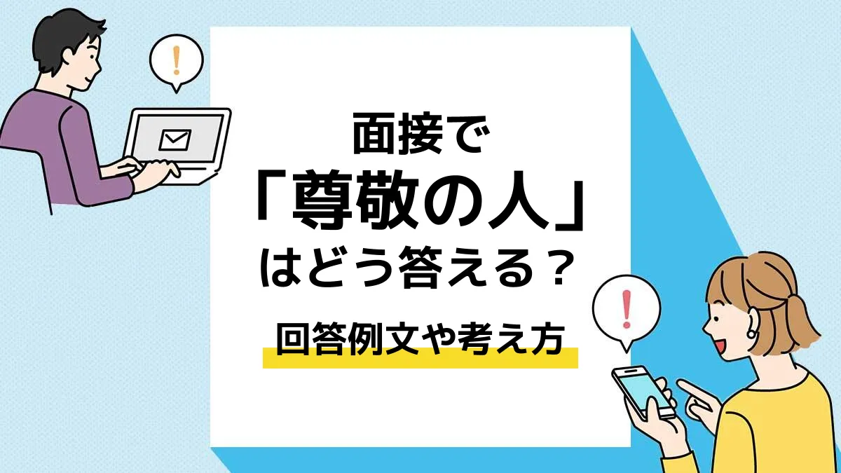 尊敬する人_アイキャッチ