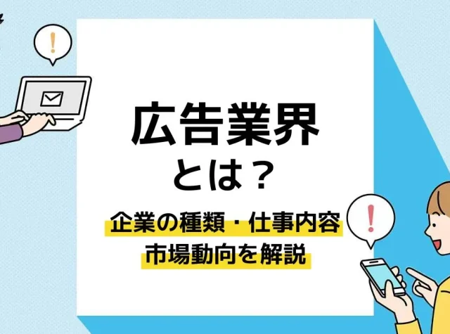広告業界_アイキャッチ